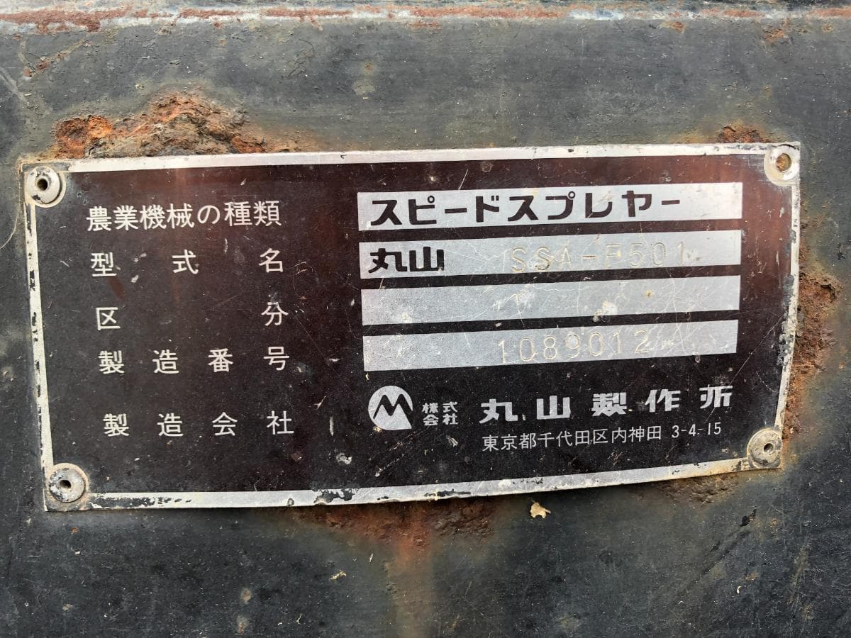 Pulverizador Maruyama — imagem 19